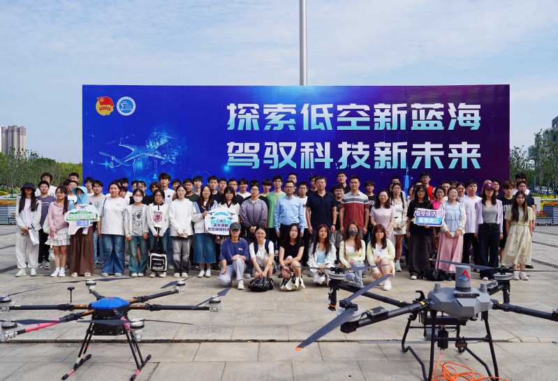 我校举办“探索低空新蓝海 驾驭科技新未来”低空经济体验日活动 