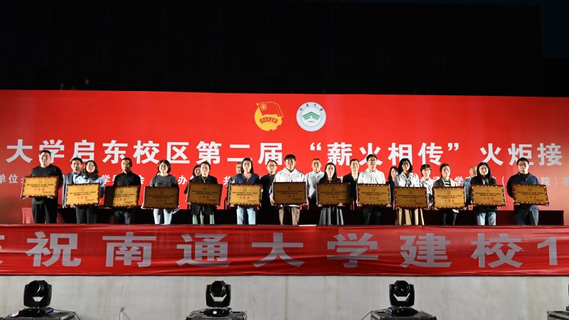 我校举办启东校区第二届 “薪火相传”火炬接力赛 