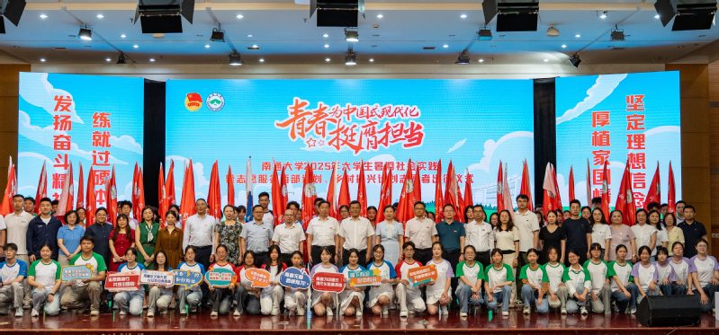 我校举行2025年大学生暑期社会实践暨志愿服务西部计划、乡村振兴... 
