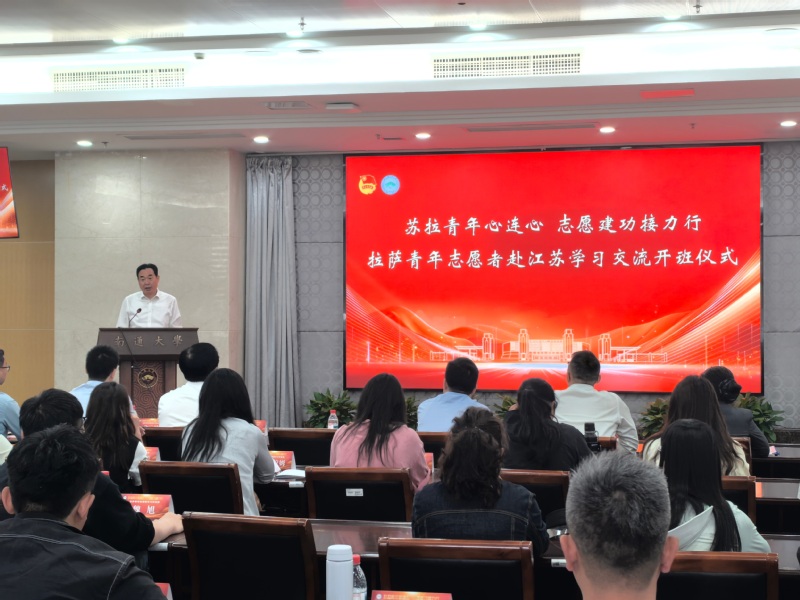 拉萨青年志愿者赴江苏学习交流班在我校举办 